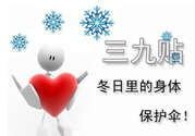 三九貼能治什么?。咳刨N的作用