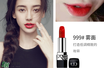 迪奧口紅999是水潤還是啞光？迪奧999有啞光嗎？