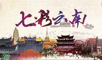 春節(jié)去云南穿什么？云南春節(jié)過年穿什么衣服？