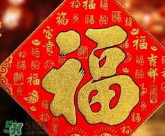 福字可以掛臥室嗎？福字掛在哪里好？