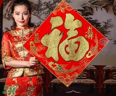 福字可以倒著貼嗎？福字是正著貼還是倒著貼？