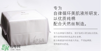 ipsa茵芙莎化妝棉怎么用？ipsa化妝棉使用方法