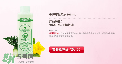 千纖草絲瓜水孕婦可以用嗎？千纖草絲瓜水怎么用？