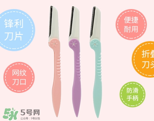 修眉刀怎么用？修眉刀使用方法圖解