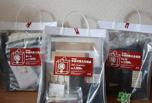 2017年無印良品福袋多少錢？2017年無印良品福袋有什么內(nèi)容？