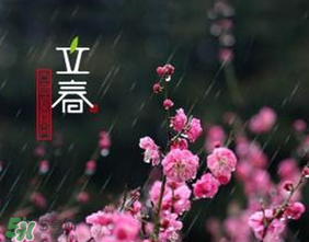 2017年立春可以結(jié)婚嗎,2017年立春那天結(jié)婚好不好？