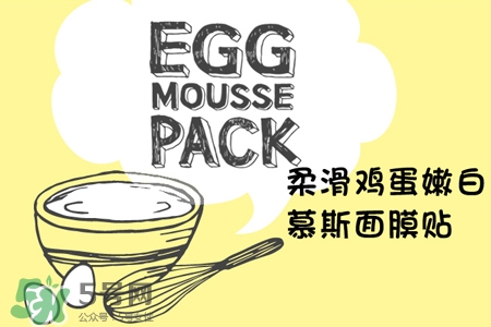 too cool for school雞蛋面膜怎么樣？好用嗎？