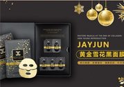 jayjun黃金雪花黑面膜怎么樣？jayjun黃金雪花黑面膜好用嗎？