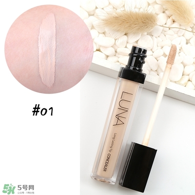 luna遮瑕液怎么選色？luna露娜遮瑕液試色