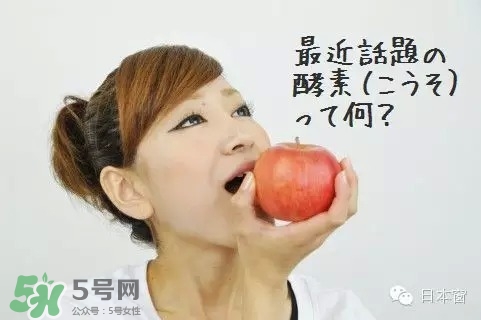 酵素100怎么吃？酵素100的作用和吃法