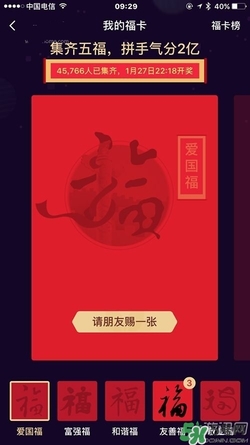 敬業(yè)福怎么獲得？敬業(yè)福怎么搶？