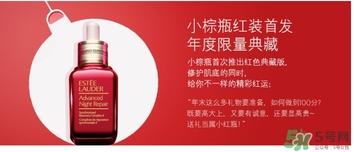 雅詩(shī)蘭黛春節(jié)小紅瓶怎么樣？雅詩(shī)蘭黛小紅瓶功效