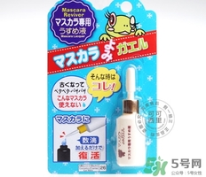 大創(chuàng)睫毛膏稀釋液怎么用？大創(chuàng)睫毛膏稀釋液使用方法