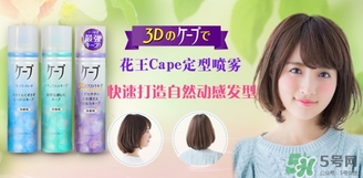 花王定型噴霧哪個(gè)好？花王定型噴霧各色介紹