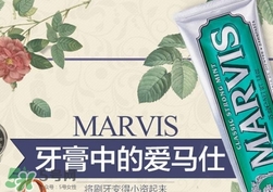 marvis牙膏多少錢？marvis牙膏價格