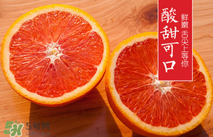 血橙和普通橙子有什么區(qū)別？血橙比普通的橙子好吃嗎？