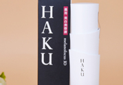 haku美白精華多少錢？haku美白精華專柜價(jià)