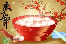 元宵節(jié)吃湯圓要注意什么？元宵節(jié)吃湯圓的講究