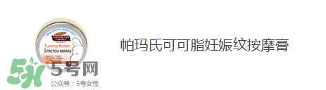 預(yù)防妊娠紋用什么好？懷孕期間如何預(yù)防妊娠紋
