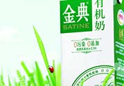 金典有機(jī)奶是純牛奶嗎？金典有機(jī)奶和金典純牛奶的區(qū)別