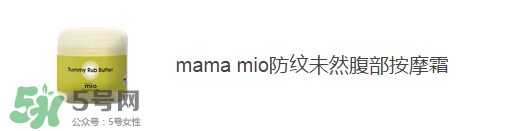 預(yù)防妊娠紋用什么好？懷孕期間如何預(yù)防妊娠紋