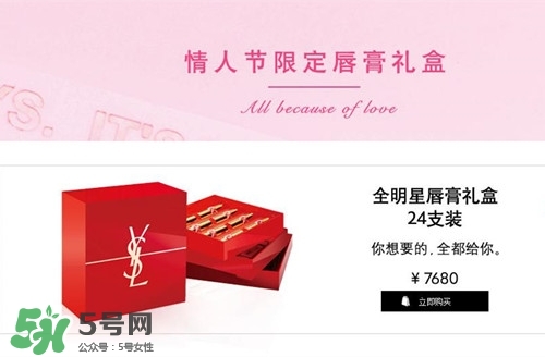 ysl情人節(jié)限定禮盒怎么樣?ysl情人節(jié)限定唇膏禮盒值得買(mǎi)嗎