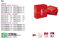 ysl情人節(jié)限定禮盒怎么樣?ysl情人節(jié)限定唇膏禮盒值得買(mǎi)嗎