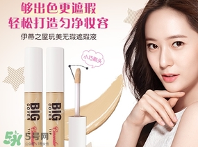 遮瑕液和遮瑕膏的區(qū)別？遮瑕液好還是遮瑕膏好？