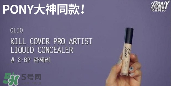 珂萊歐遮瑕液色號 clio珂萊歐遮瑕液試色 珂萊歐遮瑕液色號 clio珂萊歐遮瑕液試色