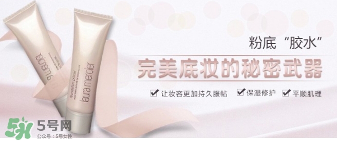 laura mercier妝前乳哪款好？laura mercier妝前乳型號(hào)對(duì)比