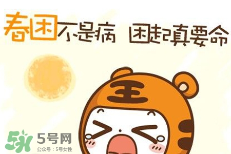 春困是身體濕氣重嗎？春天易犯困是濕氣重嗎？