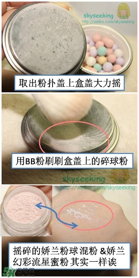 嬌蘭幻彩流星粉怎么用？嬌蘭幻彩流星粉使用方法