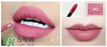 妙巴黎唇釉7號還是9號？妙巴黎唇釉7號9號試色