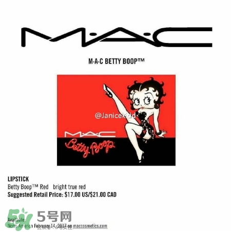 mac魅可2017情人節(jié)貝蒂唇膏多少錢(qián)？mac情人節(jié)限量唇膏口紅價(jià)格