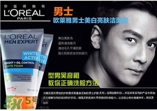 歐萊雅男士洗面奶哪款好？歐萊雅男士洗面奶怎么樣？