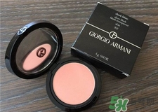 Armani阿瑪尼腮紅多少錢?阿瑪尼腮紅專柜價(jià)格 Armani阿瑪尼腮紅多少錢?阿瑪尼腮紅專柜價(jià)格