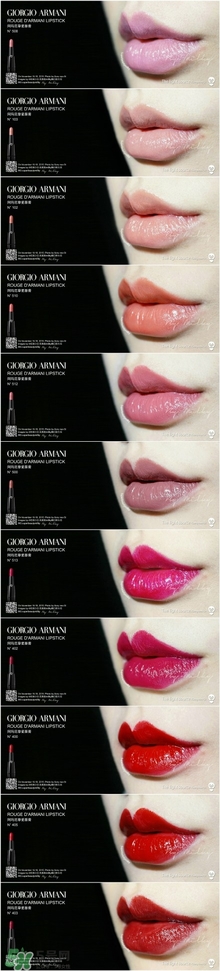 阿瑪尼黑管唇膏試色 阿瑪尼黑管唇膏試色圖 阿瑪尼黑管唇膏試色 阿瑪尼黑管唇膏試色圖