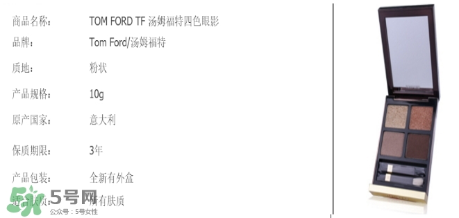 tom ford眼影怎么查批號(hào)？tom ford眼影保質(zhì)期