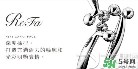 refa美容儀哪款實(shí)用 refa美容儀有幾種型號