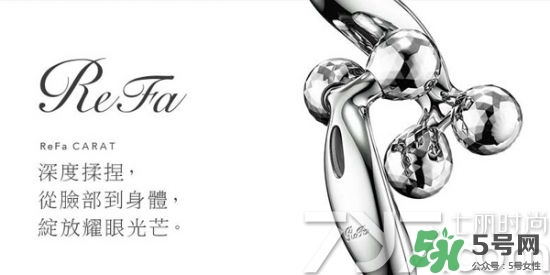 refa美容儀哪款實(shí)用 refa美容儀有幾種型號