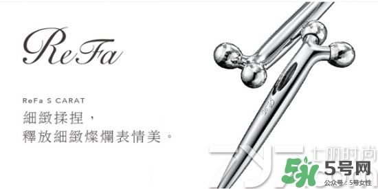 refa美容儀哪款實(shí)用 refa美容儀有幾種型號