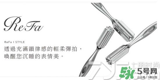 refa美容儀哪款實(shí)用 refa美容儀有幾種型號