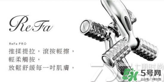 refa美容儀哪款實(shí)用 refa美容儀有幾種型號