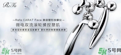 refa美容儀和黃金棒哪個好？