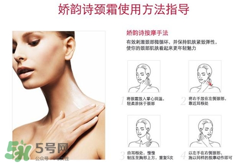 嬌韻詩(shī)頸霜怎么用？嬌韻詩(shī)頸霜按摩手法