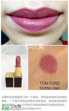 tom ford唇膏多少錢？tom ford唇膏專柜價格