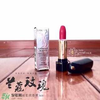 蘭蔻菁純唇膏368多少錢？蘭蔻菁純唇膏368專柜價