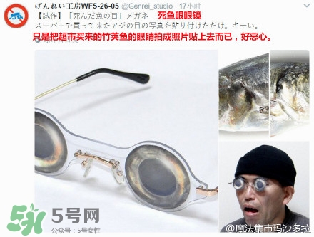 怎么自制死魚眼眼鏡？死魚眼眼鏡哪里買？