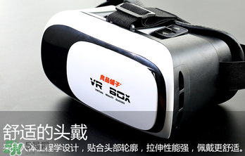 VR眼鏡多少錢？良品鋪子VR眼鏡多少錢？