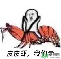 說(shuō)人皮皮蝦是什么意思？女生叫男生皮皮蝦什么意思？